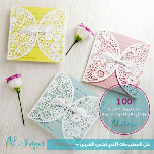 Alshera Wedding Card Shop in Doha Qatar