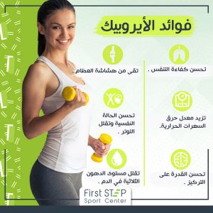 First Step Family Sport Center in Doha Qatar