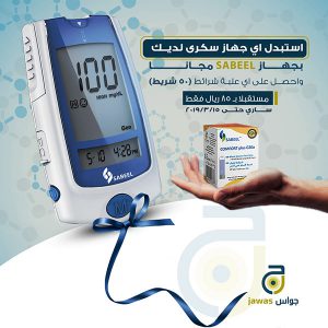 Jawas Medical Devices Manufacturing in Qatar