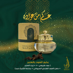 Ghosn Aloud Perfume store in Doha
