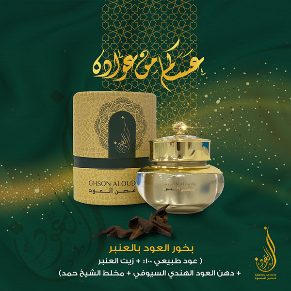 Ghosn Aloud Perfume store in Doha