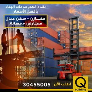 Q Building for Real Estate and Construction in Doha Qatar