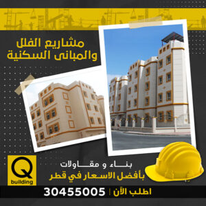 Q Building for Real Estate and Construction in Doha Qatar