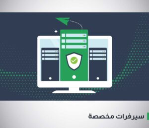 Dedicated Server Hosting New Waves Qatar استضافة سيرفرات مخصصة