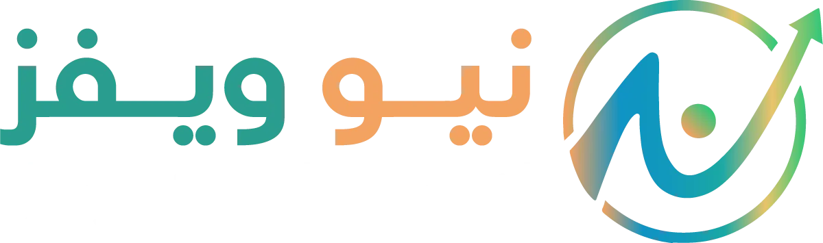 نيو ويفز - افضل شركة تطوير تطبيقات الجوال وأتمتة الذكاء الاصطناعي و تصميم المواقع والمتاجر الالكترونية في قطر
