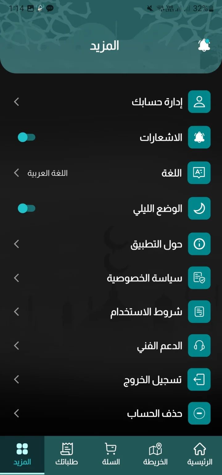 شاشة المزيد في تطبيق سبيل بالوضع الداكن وتعرض إعدادات الحساب والإشعارات واللغة والمظهر والدعم.