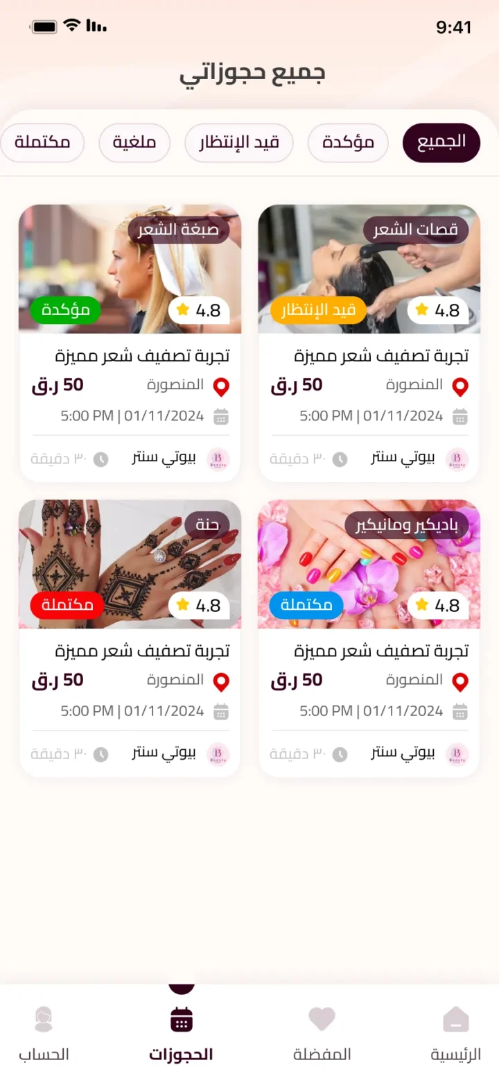 شاشة جميع الحجوزات في زاهية وتعرض الحجوزات المؤكدة وقيد الانتظار والملغاة والمكتملة مع التقييم ومعلومات الصالون.