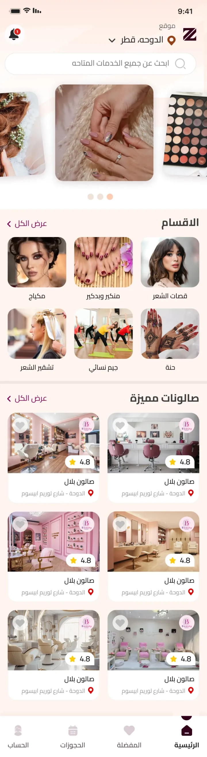 Zahia customer services screen showing beauty categories, featured salons, ratings and location information.